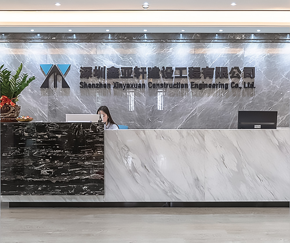 鑫亚轩建设工程公司