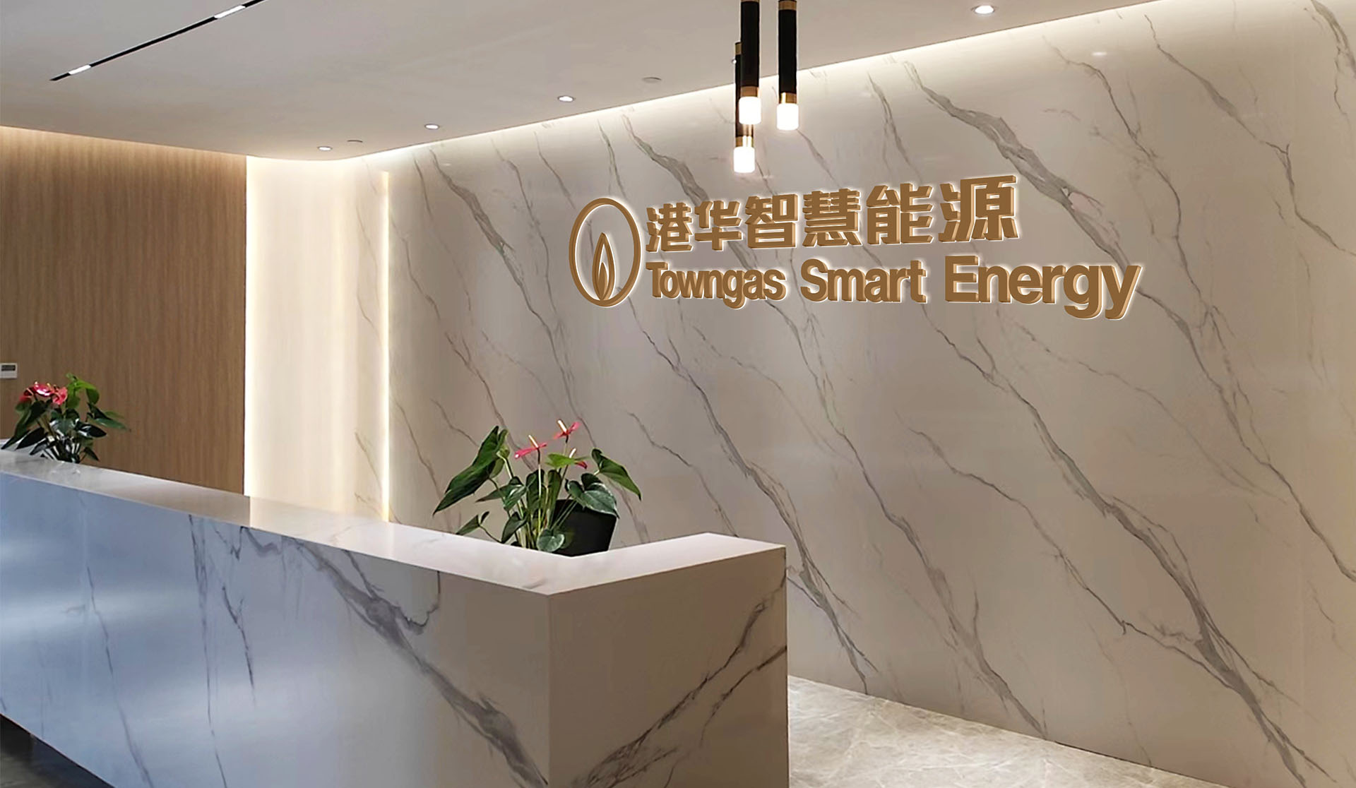 港华集团山东分公司