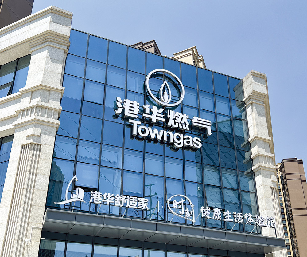 成都新都港华新办公楼
