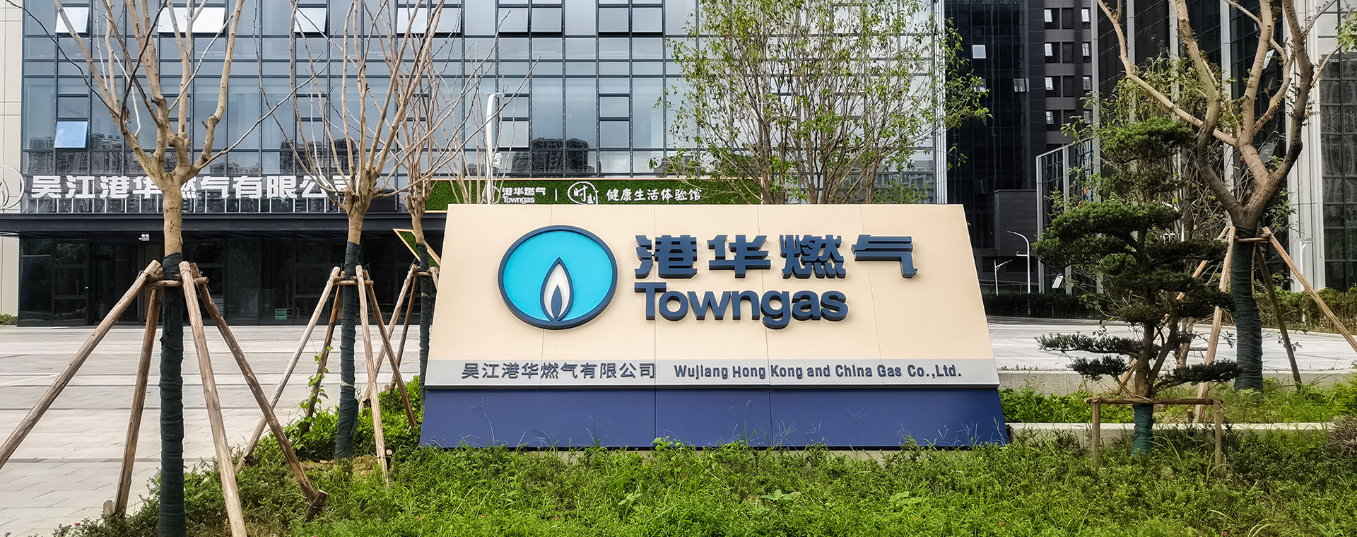 吴江港华研发中心办公大楼