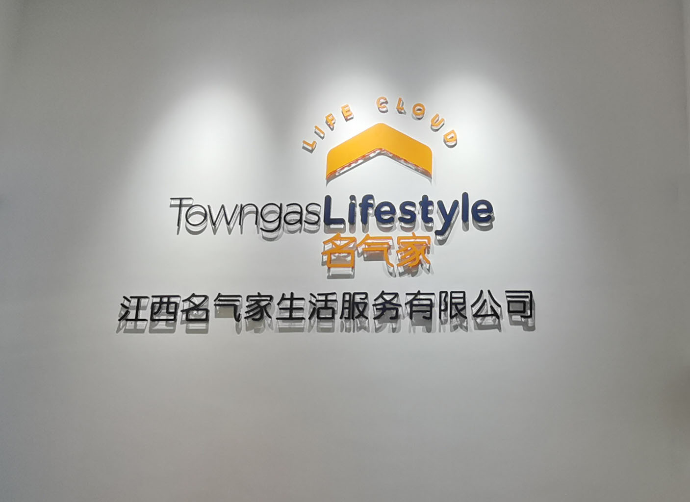 江西名气家公司LOGO及企业文化墙设计制作