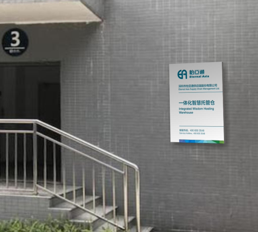 怡亚通智慧仓储目视化系统设计方案